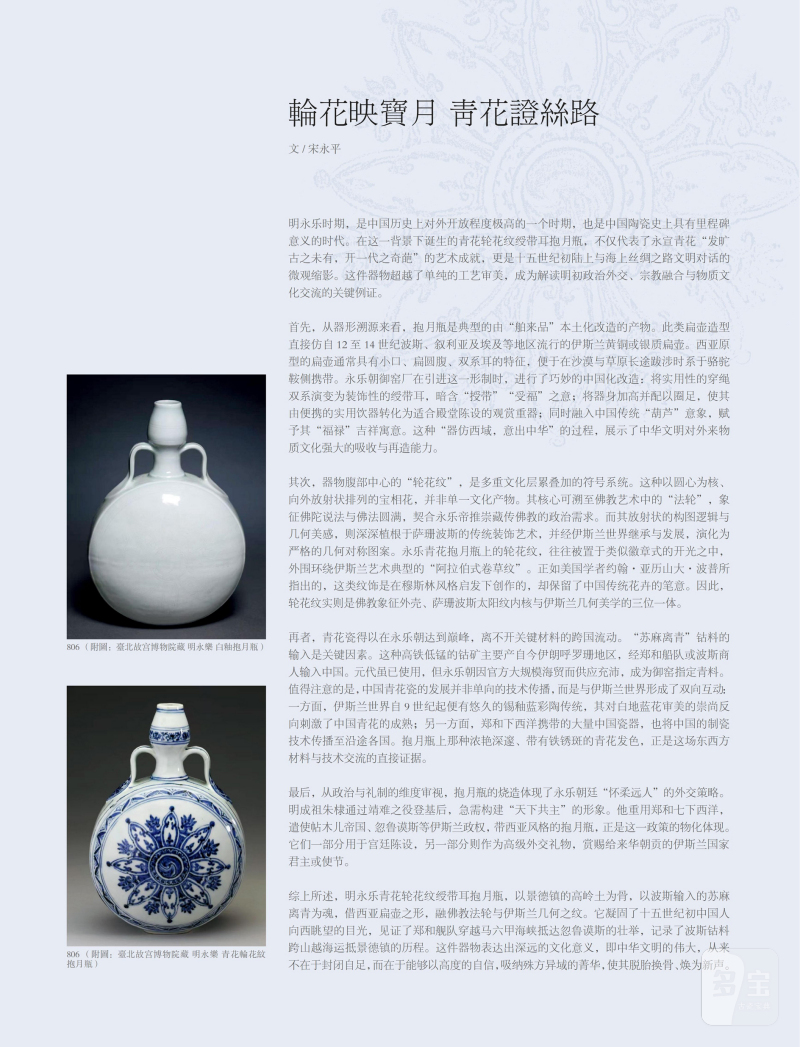 明永乐 青花轮花纹绶带耳抱月瓶 - 图5